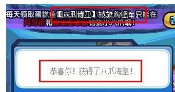 洛克王国八爪海皇如何得攻略