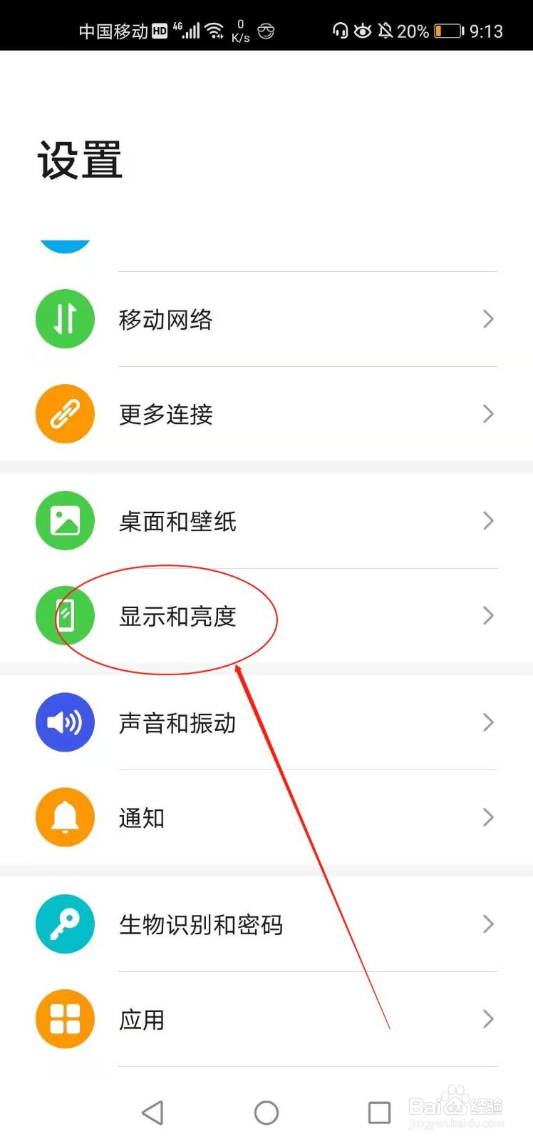 手机如何开启护眼模式
