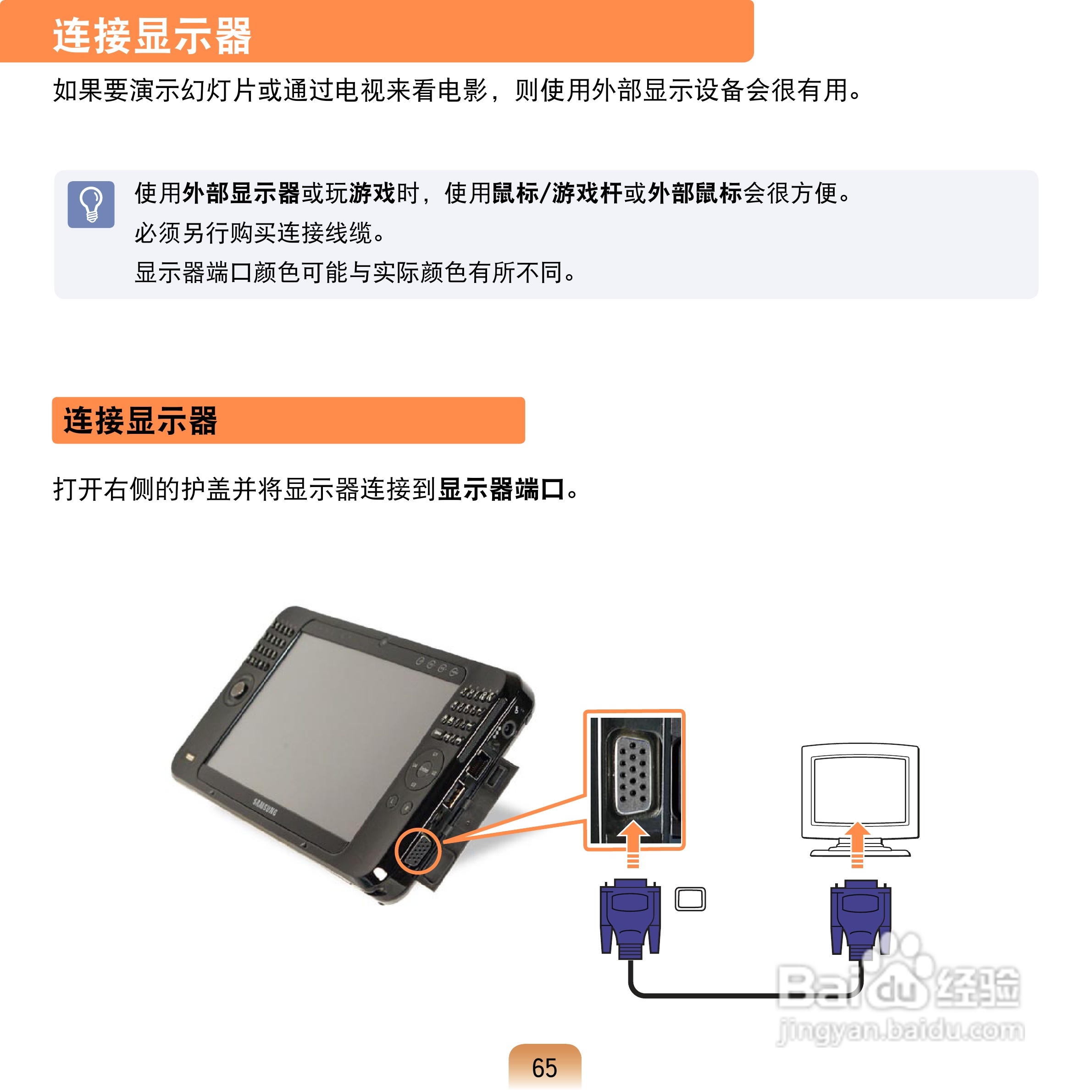 三星Q1U笔记本电脑使用说明书:[7]