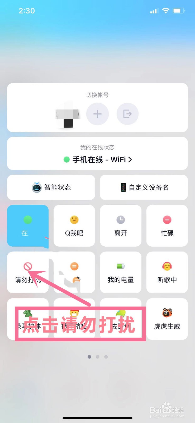 QQ怎么把自己的状态设置为请勿打扰并自动回复