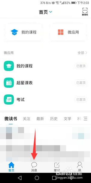学习通怎么设置群聊消息免打扰