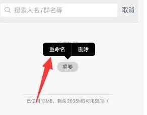 微信收藏标签怎样重命名?
