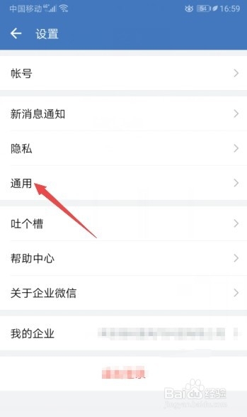 企业微信如何将背景应用到所有聊天场景