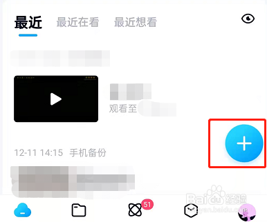 百度网盘如何新建共享相册