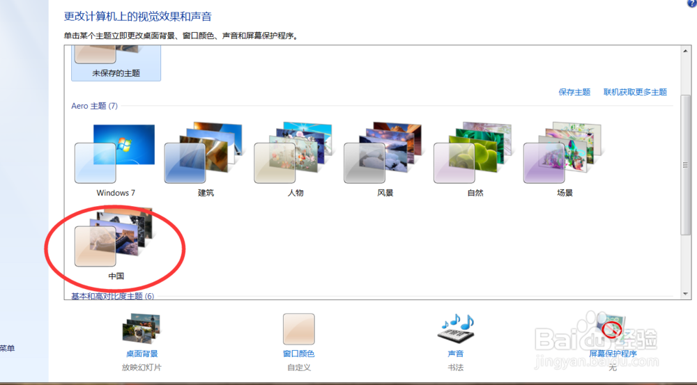 win7自定义背景后怎样使任务栏透明