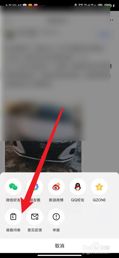 易车如何发起调查问卷