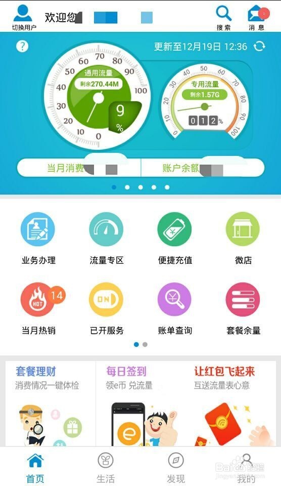 江苏移动如何抢流量送别人