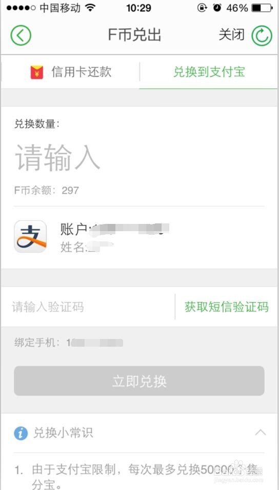 手机返利网里的F币如何提现到支付宝