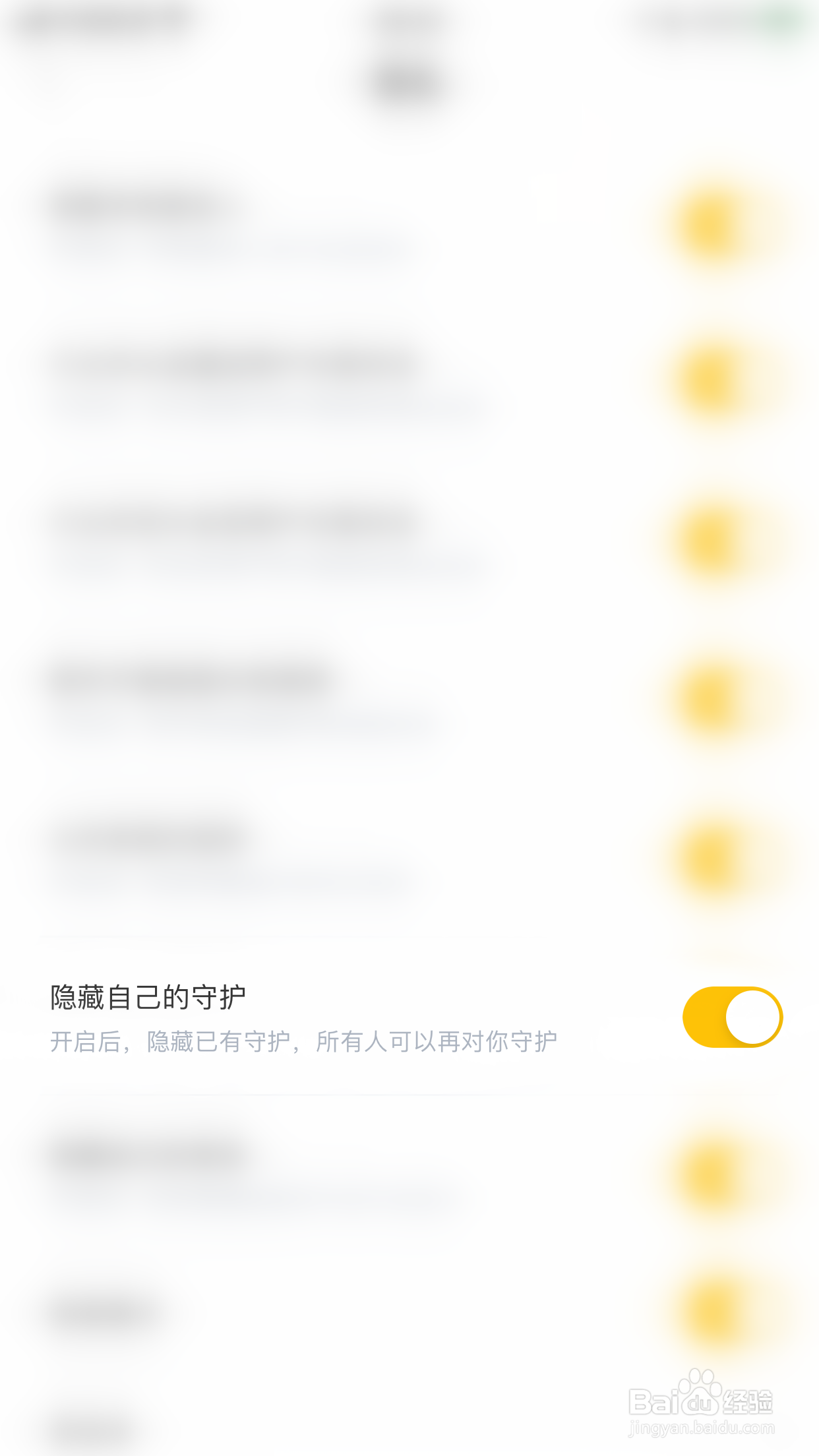 怎么开启等Ta隐藏自已的守护