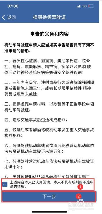 驾照怎么换领新驾照