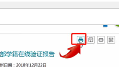 苹果手机的学信网怎么打印学历证明