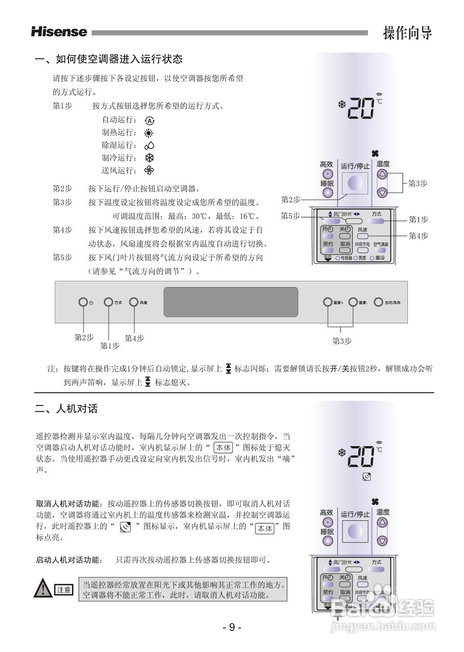 海信空调器KFR-50LW/27FZBp型使用说明书:[2]