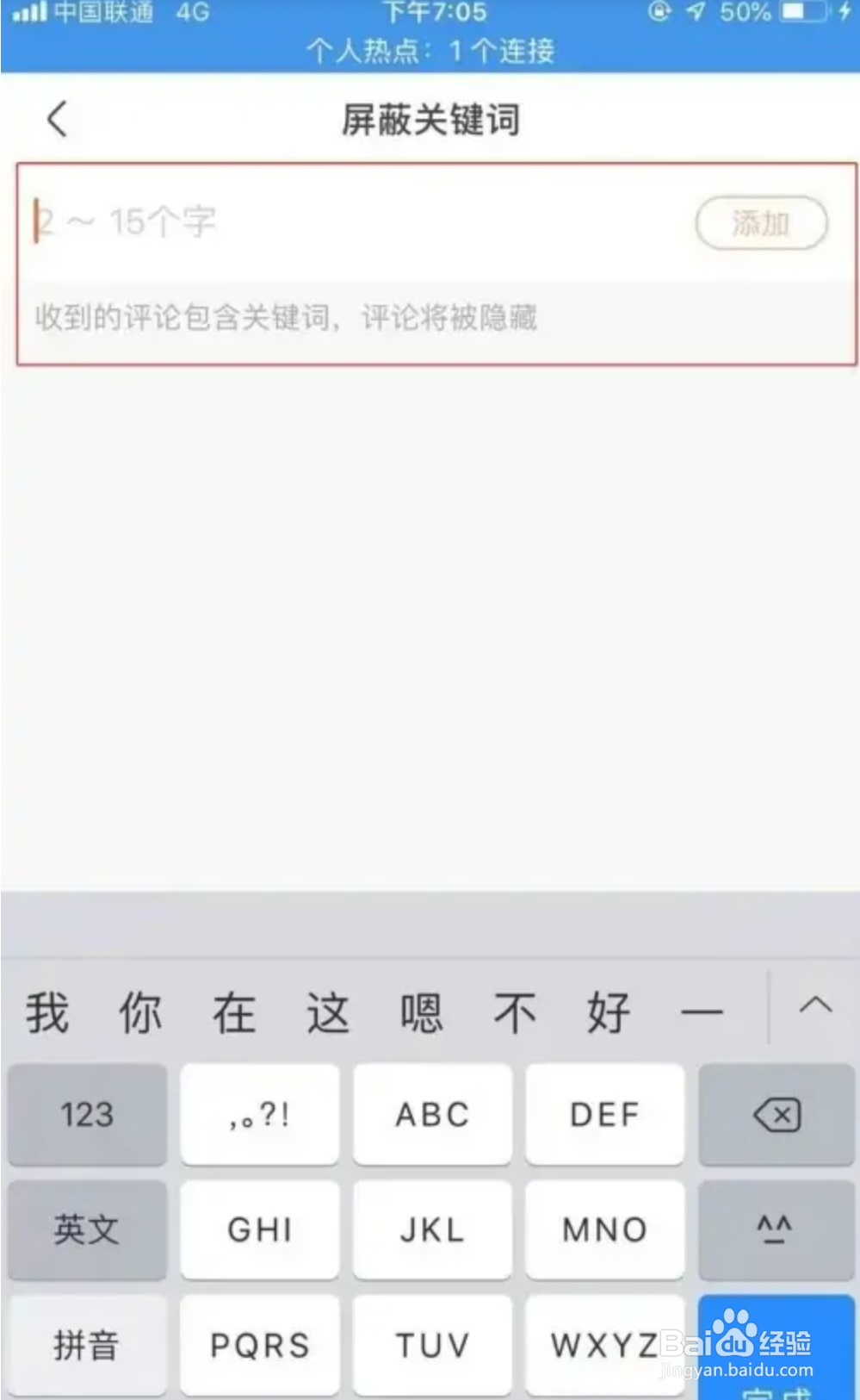 快手APP如何设置屏蔽关键词
