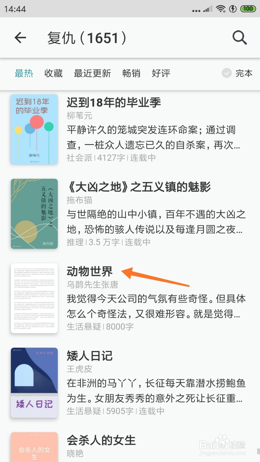 豆瓣阅读中怎么查看动物世界