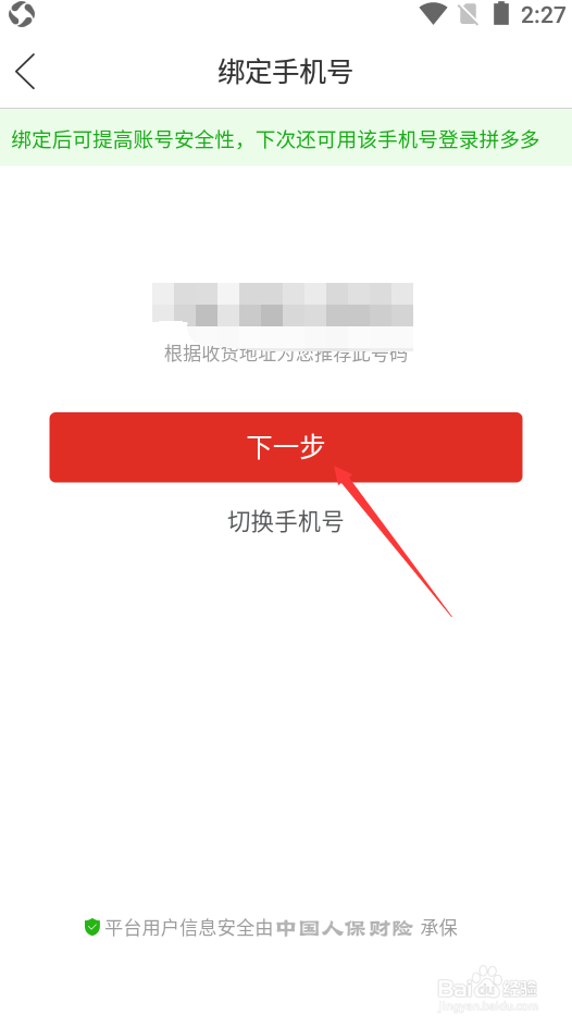 拼多多如何绑定手机号