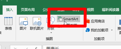 Excel如何制作组织结构图