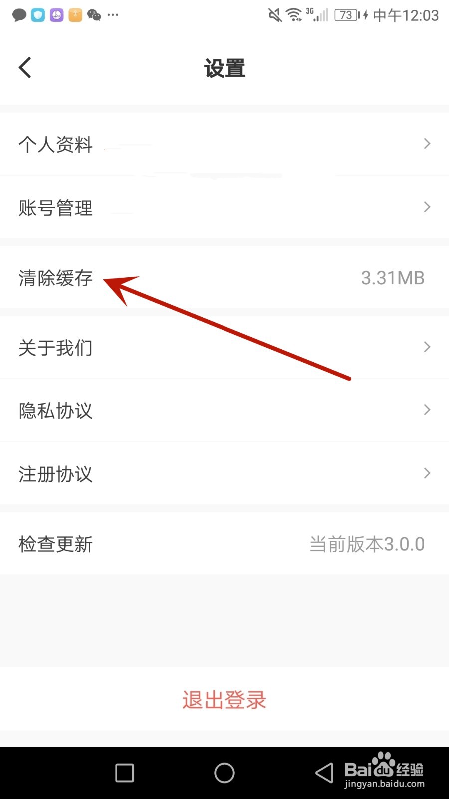 怎么清除悦享商城应用缓存