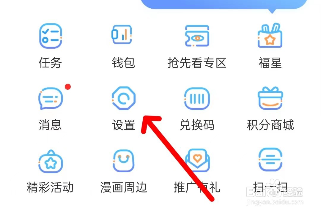 漫画台如何查看当前版本号