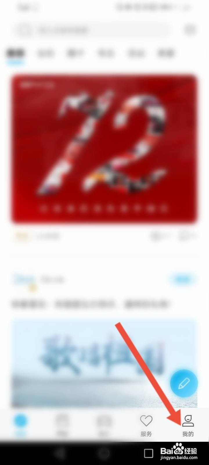 比亚迪汽车软件中怎么退出登录