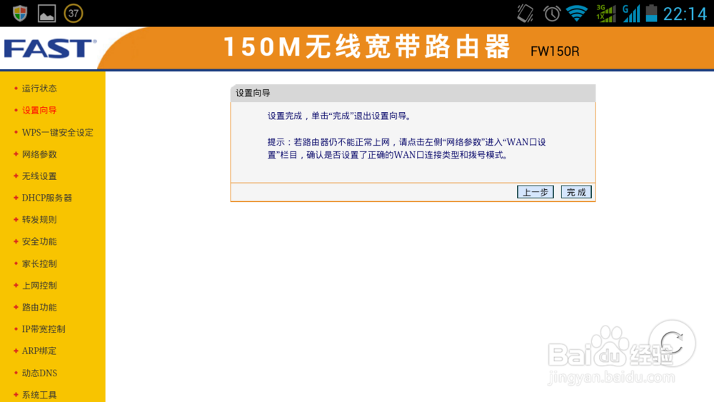 没有电脑,用手机也可以设置无线路由器上网