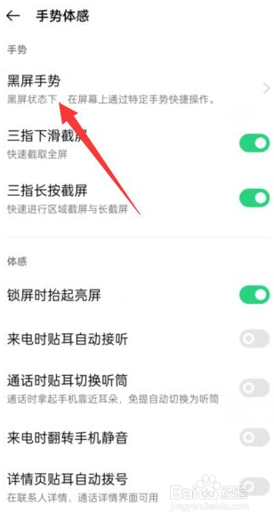 oppo手机怎么关闭黑屏手势