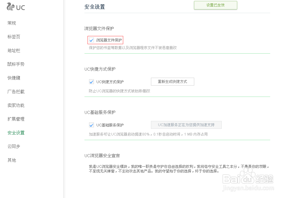 UC浏览器如何设置浏览器文件保护功能