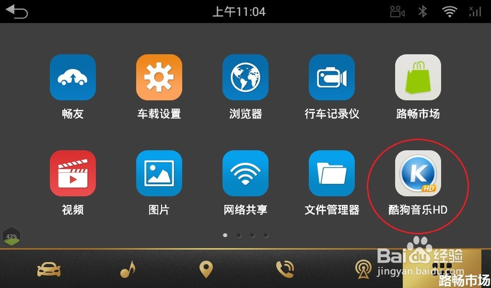 必备车载音乐使用教程，路畅市场为您支招