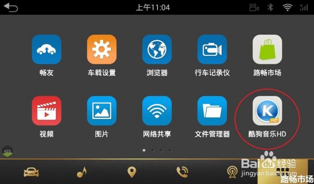 必备车载音乐使用教程，路畅市场为您支招（车载音乐使用方法）