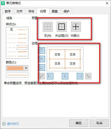 WPS中如何美化表格