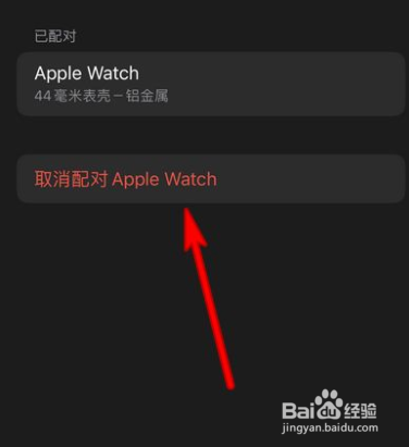 苹果手表怎么解绑手机