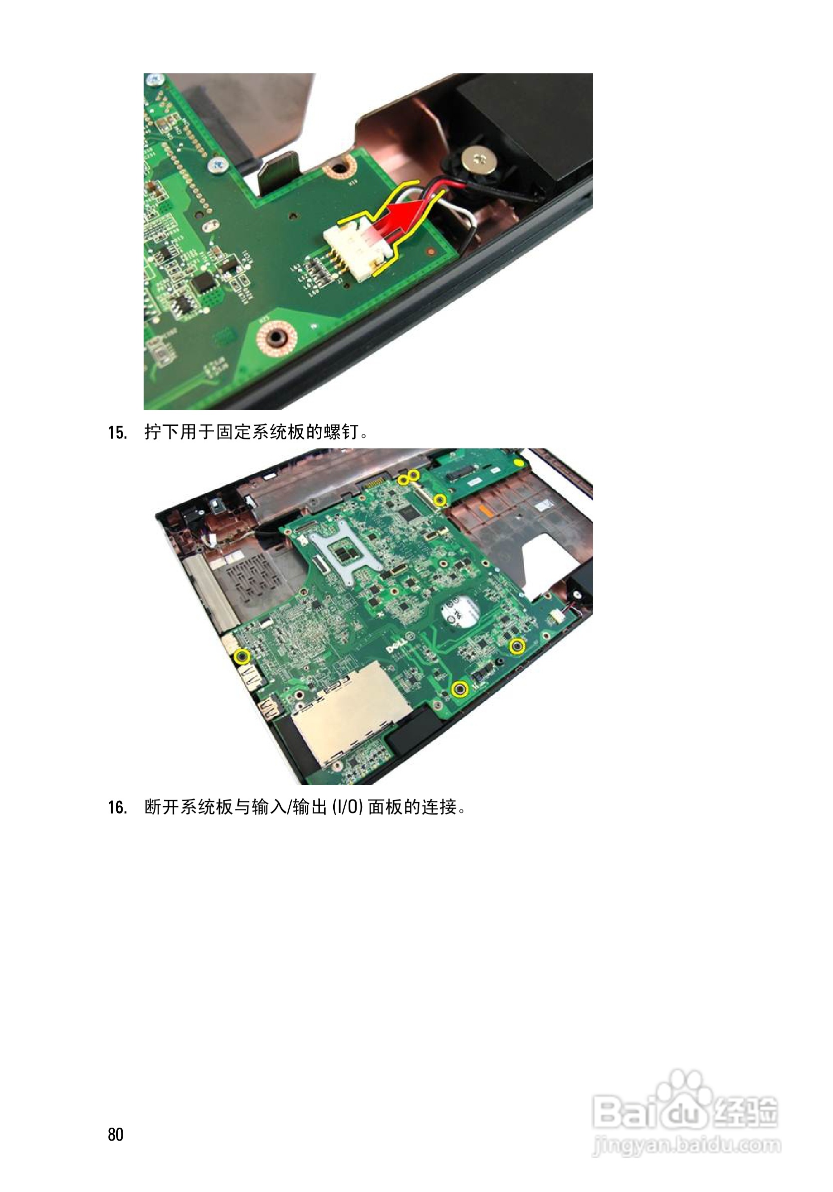 戴尔DELL Vostro 3450笔记本电脑使用说明书:[8]