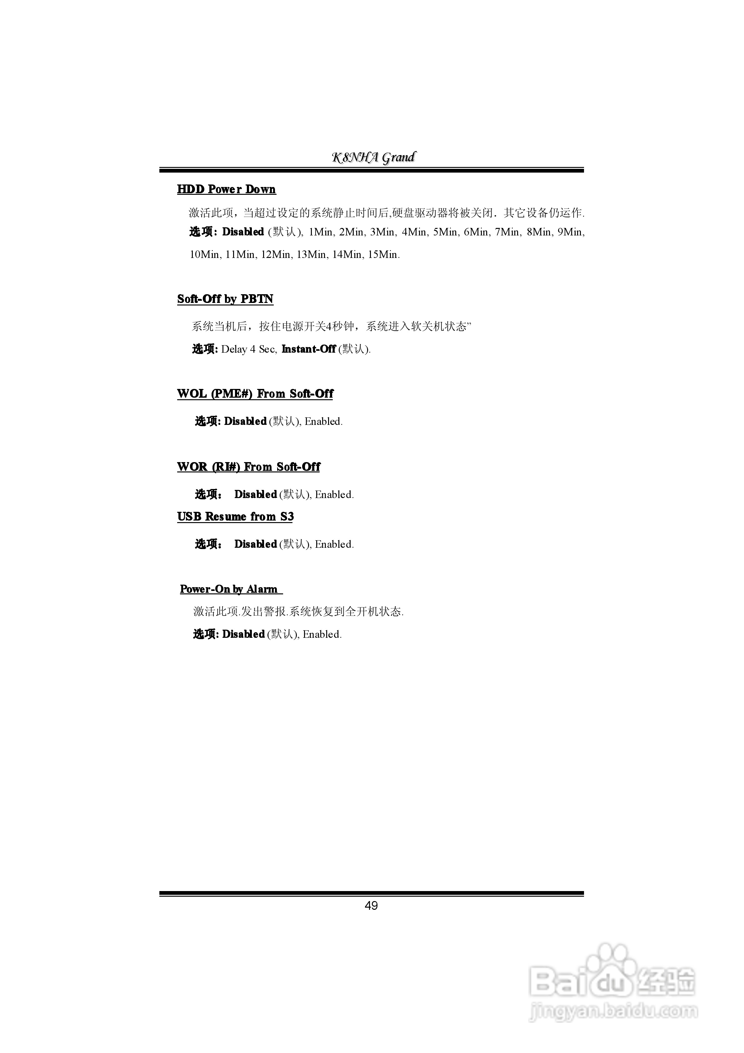 映泰K8NHA Grand型主板说明书:[6]