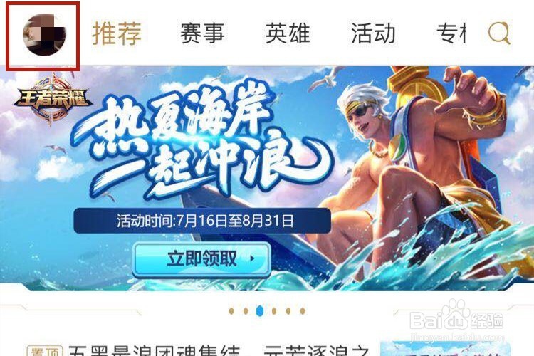 王者荣耀助手中怎么添加账号