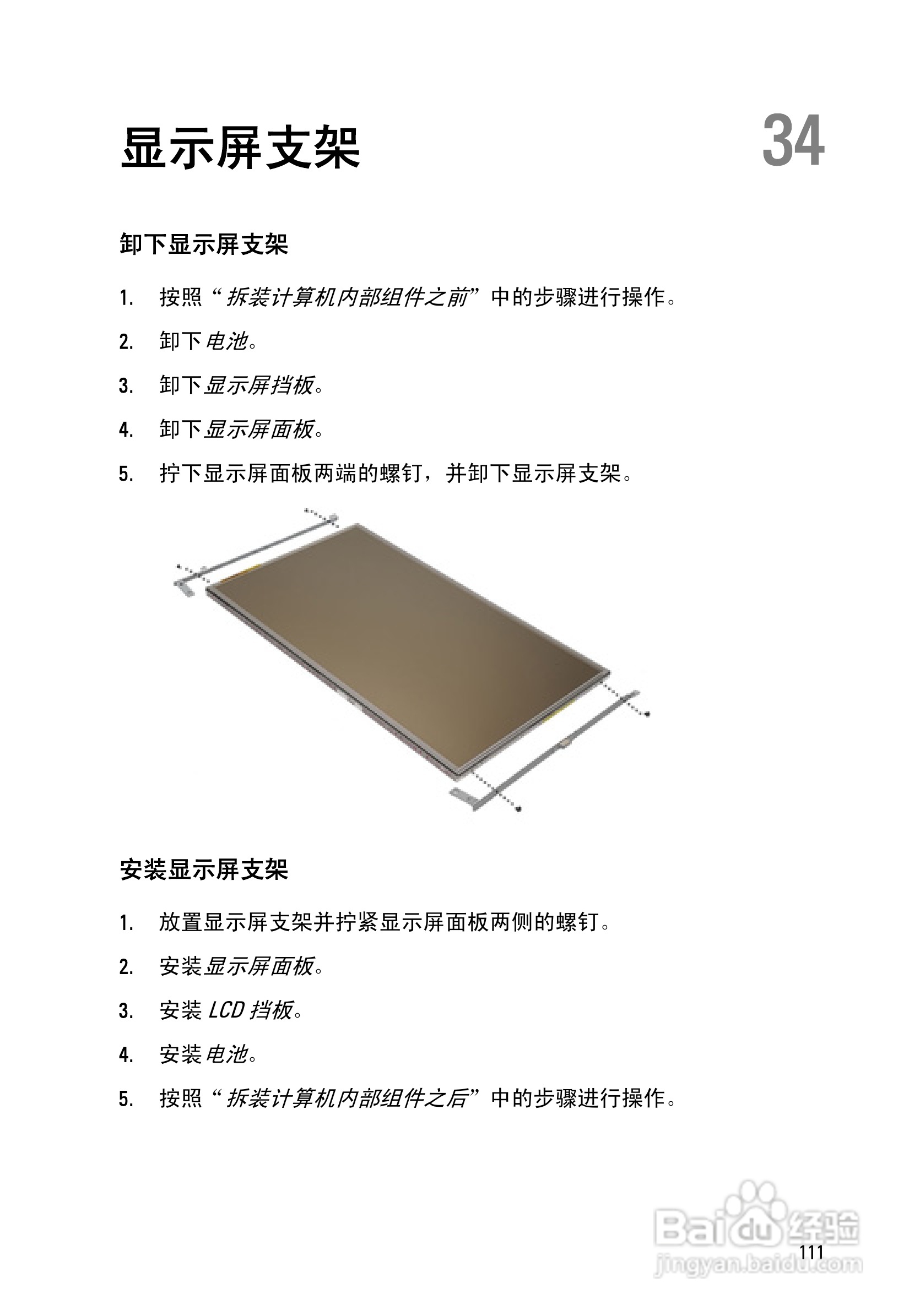戴尔DELL Latitude E6420笔记本电脑使用说明书:[12]