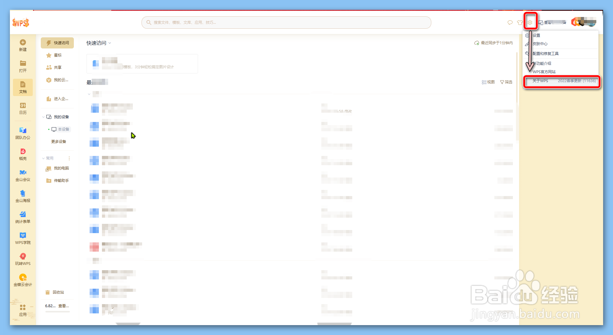如何查看WPS版本号和是否为最新版本？