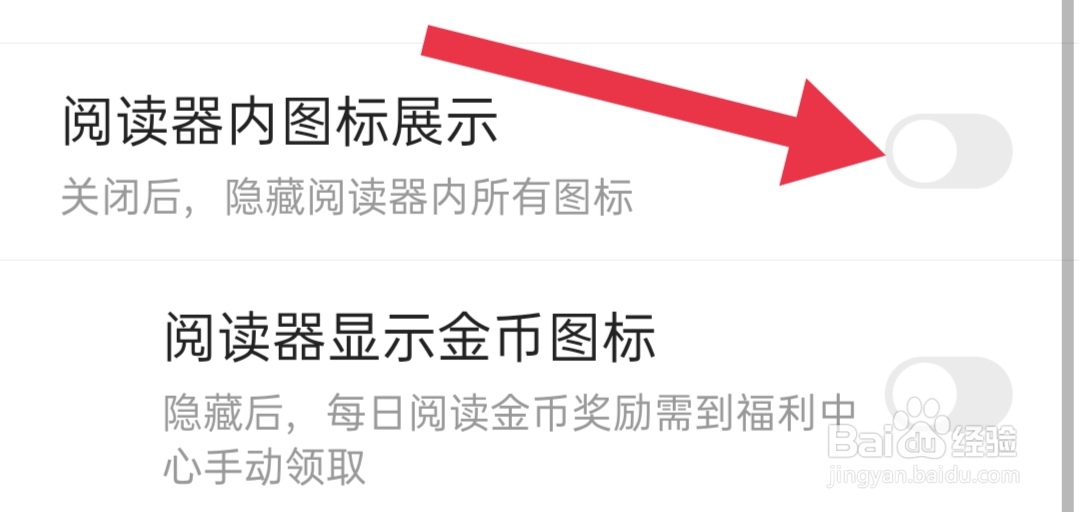 在哪里关闭七猫免费小说阅读器内图标展示功能