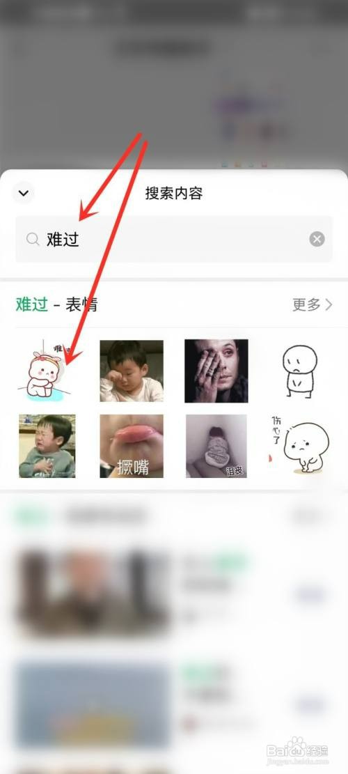 微信聊天怎么操作才能搜索表情包