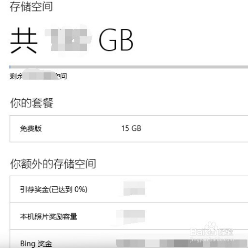 win10怎样查看onedrive空间免费容量大小