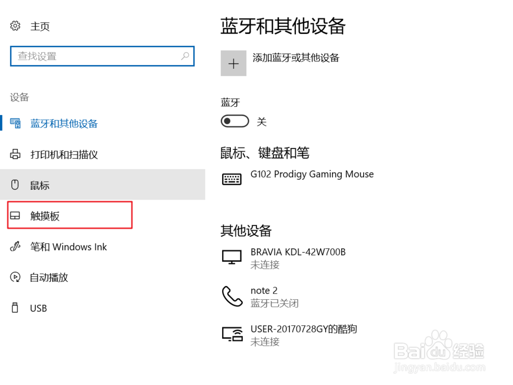 如何关闭联想R720的触摸板