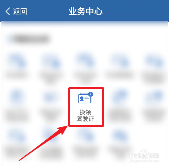 驾驶证到六年换证如何办理