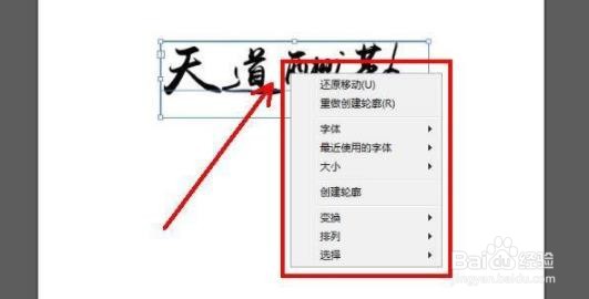ai文字怎么转曲详细教程