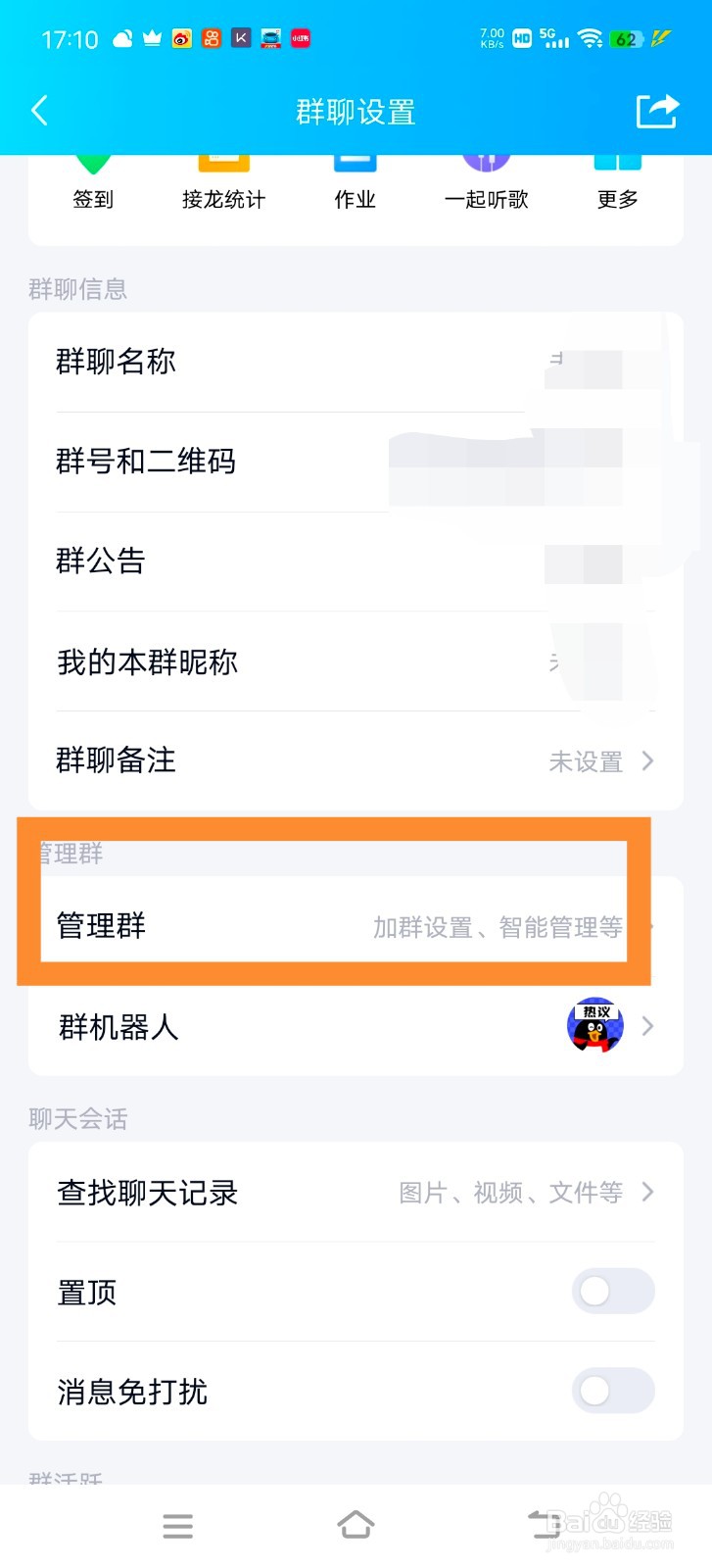 QQ群怎么设置自动审批进群