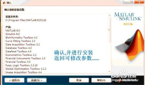 官方Matlab2012 Windows安装教程