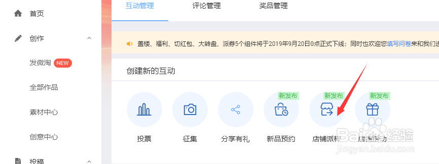 淘宝商家如何创建店铺派样活动