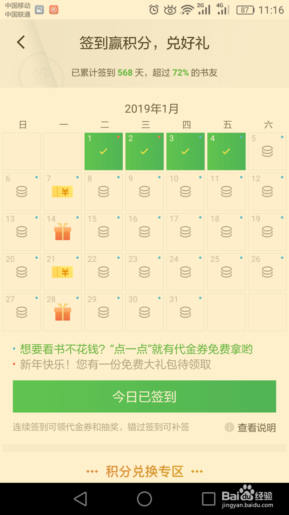 如何用百度阅读免费看书