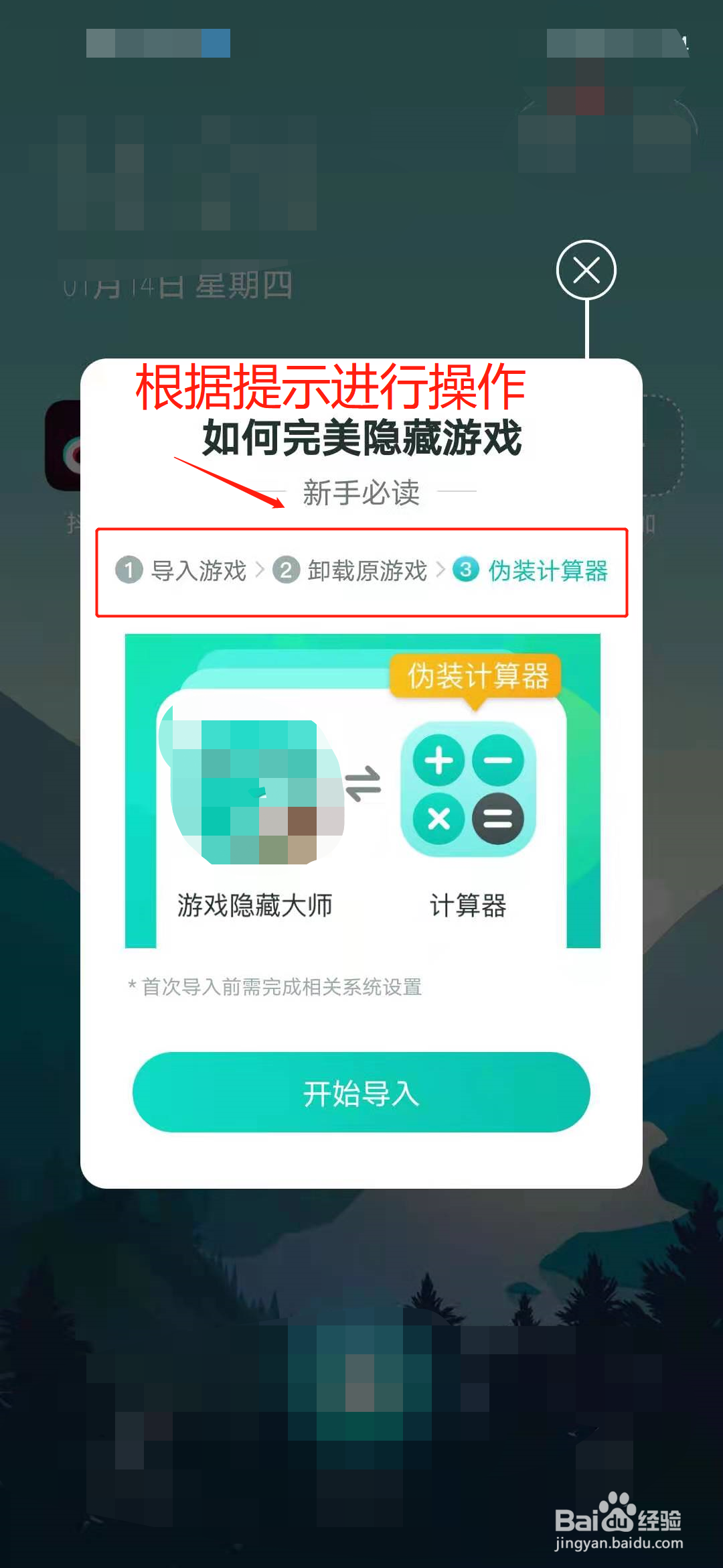 游戏隐藏大师如何使用？