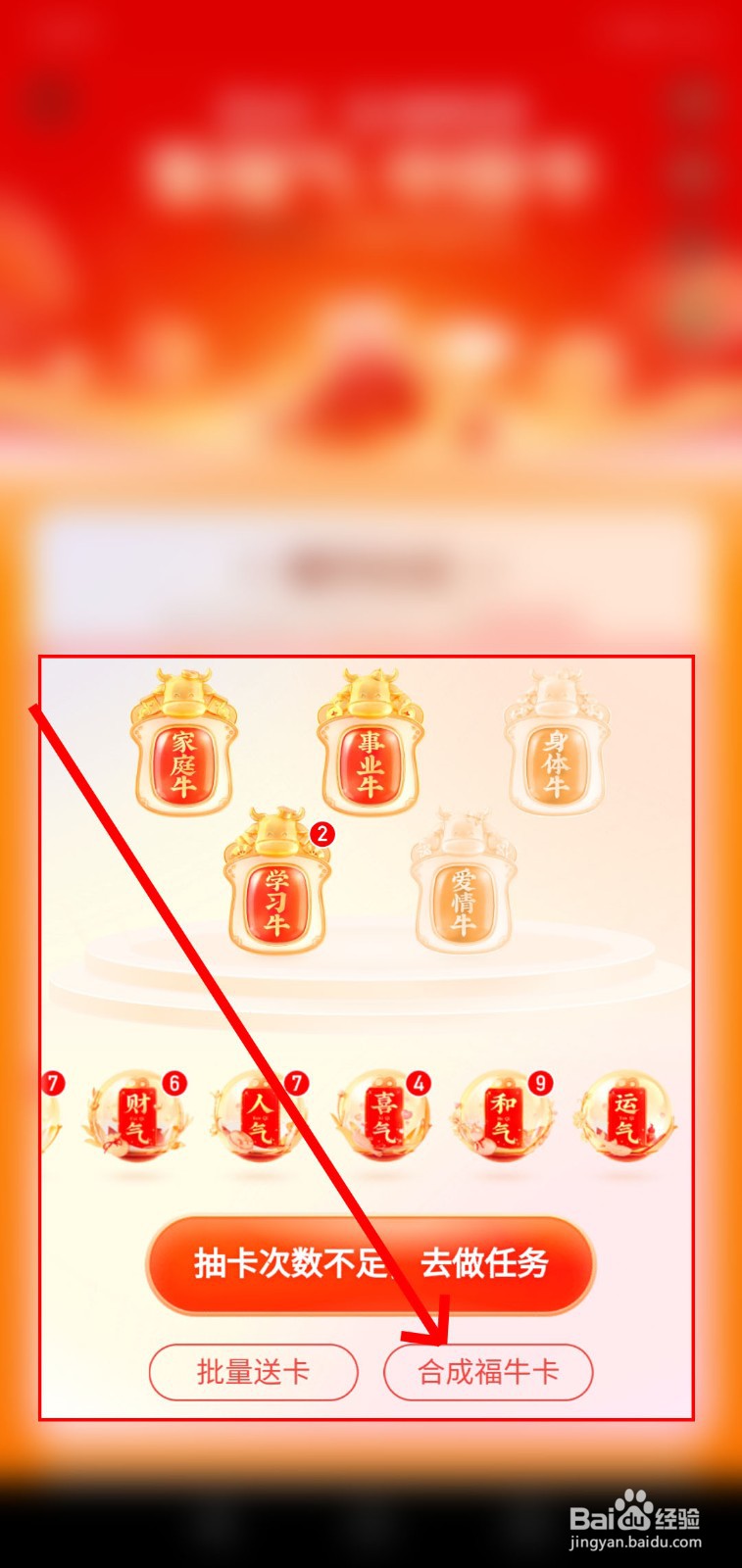 如何在快手集福活动中合成福牛卡？