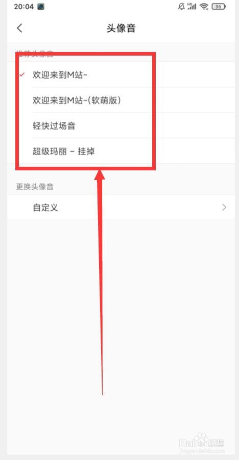如何在猫耳FM中更换头像音