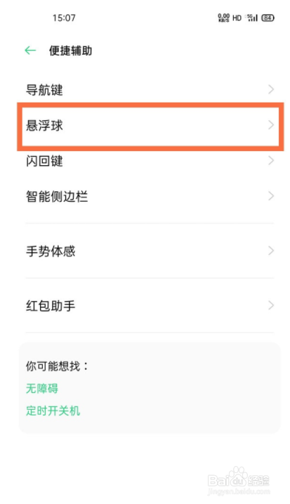 realmev15如何设置悬浮球