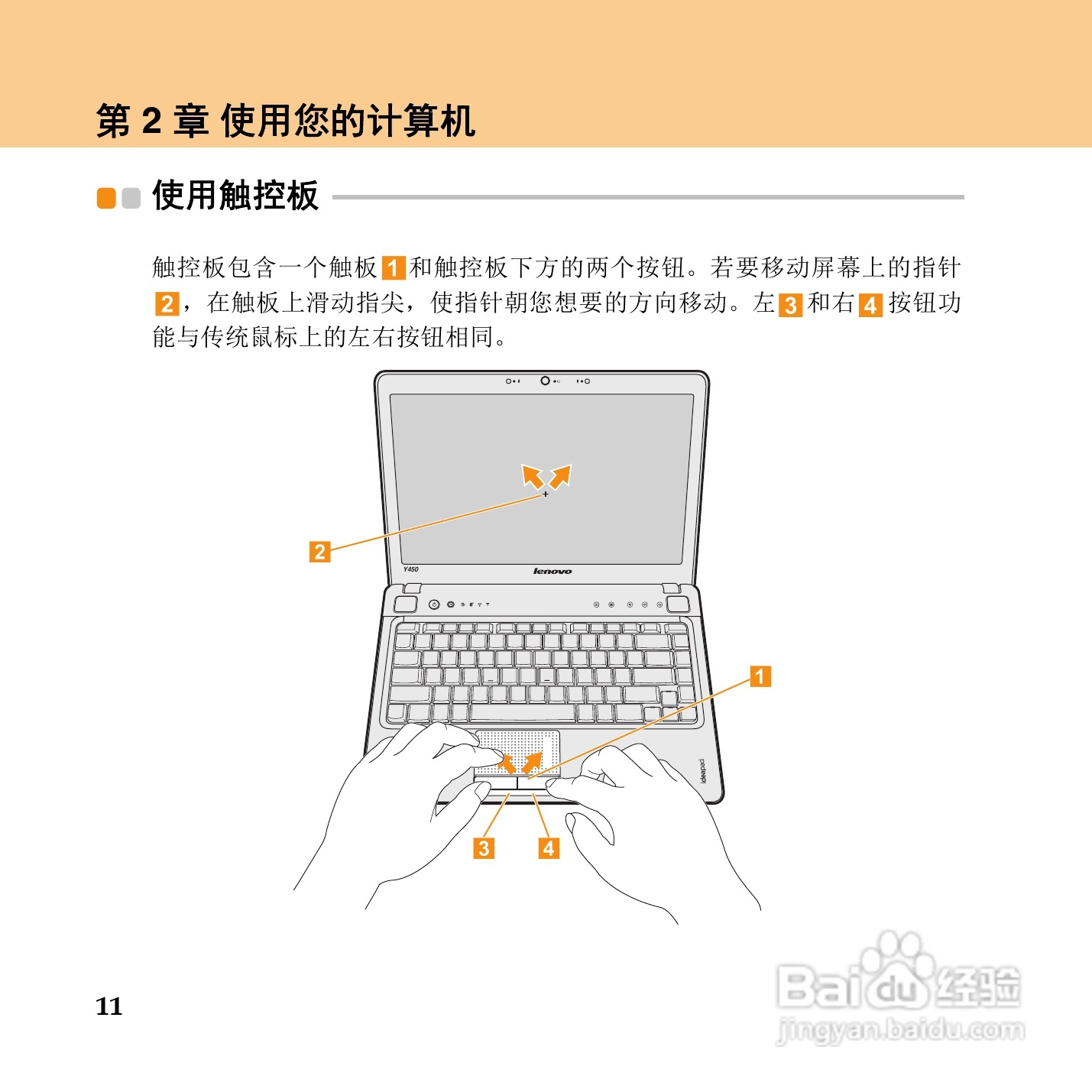 联想IdeaPad Y450笔记本电脑使用说明书:[2]